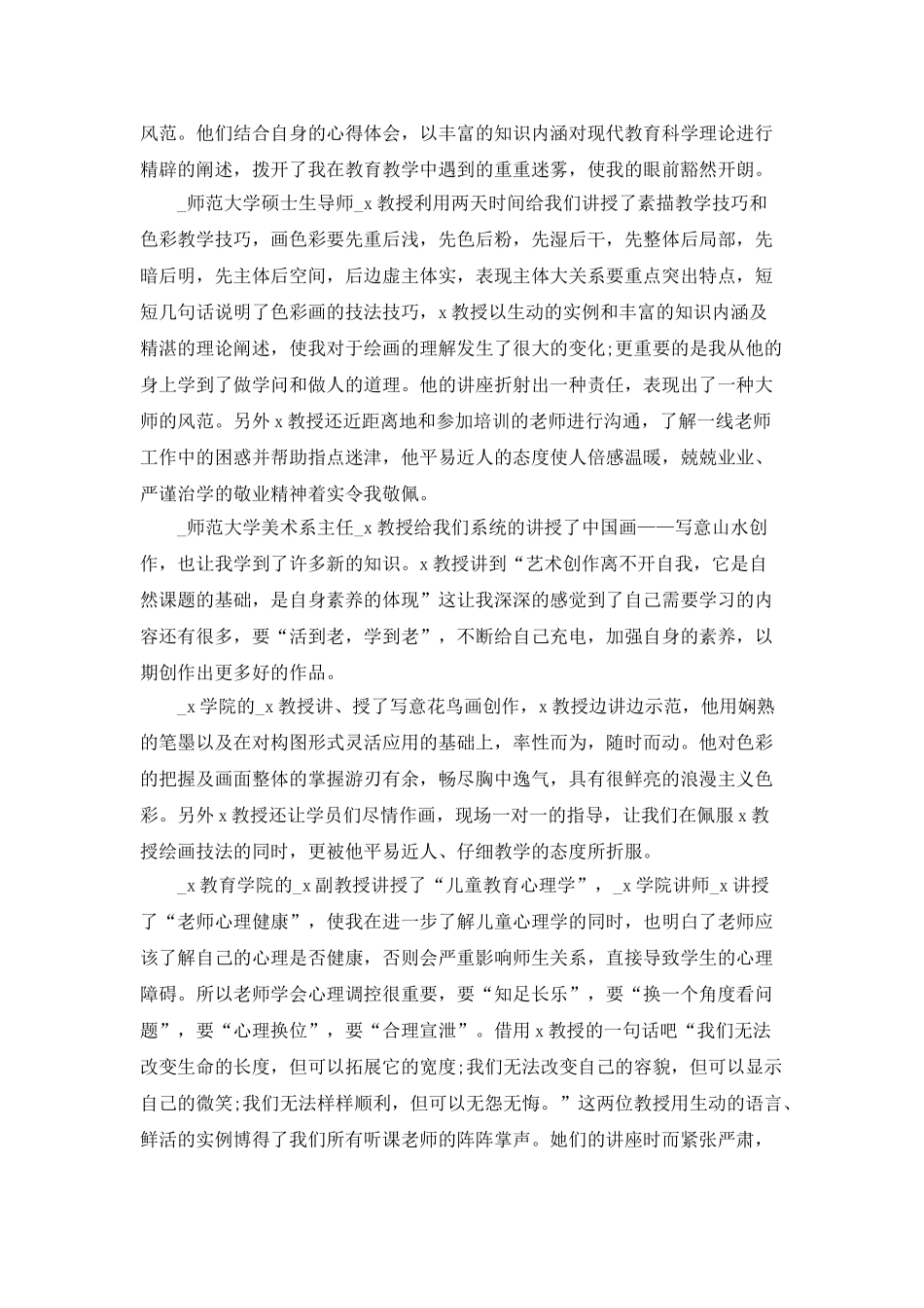 青年教师培训总结最新范文_第2页