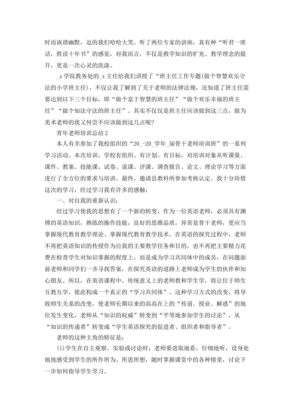 青年教师培训总结最新范文_第3页