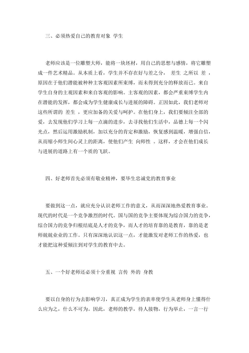 青年教师培训心得体会600字(二)_第2页