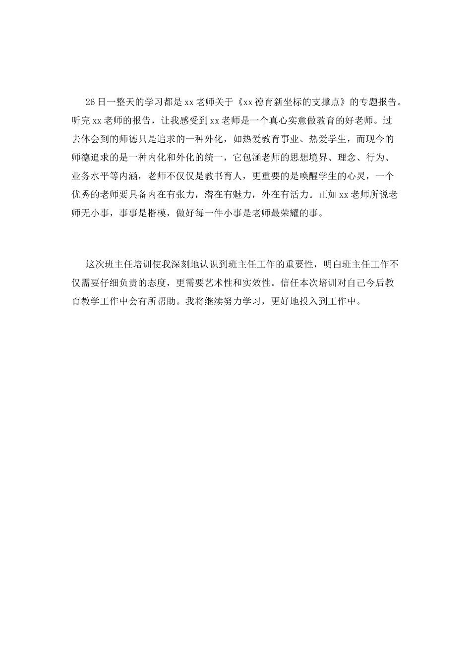 青年教师培训心得体会600字(三)_第2页