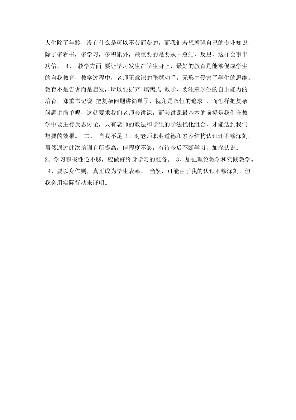 青年教师培训心得体会的范文_第2页