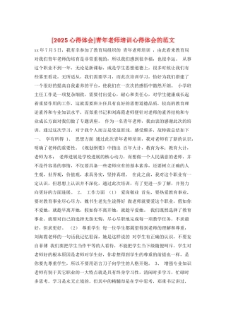 青年教师培训心得体会的范文