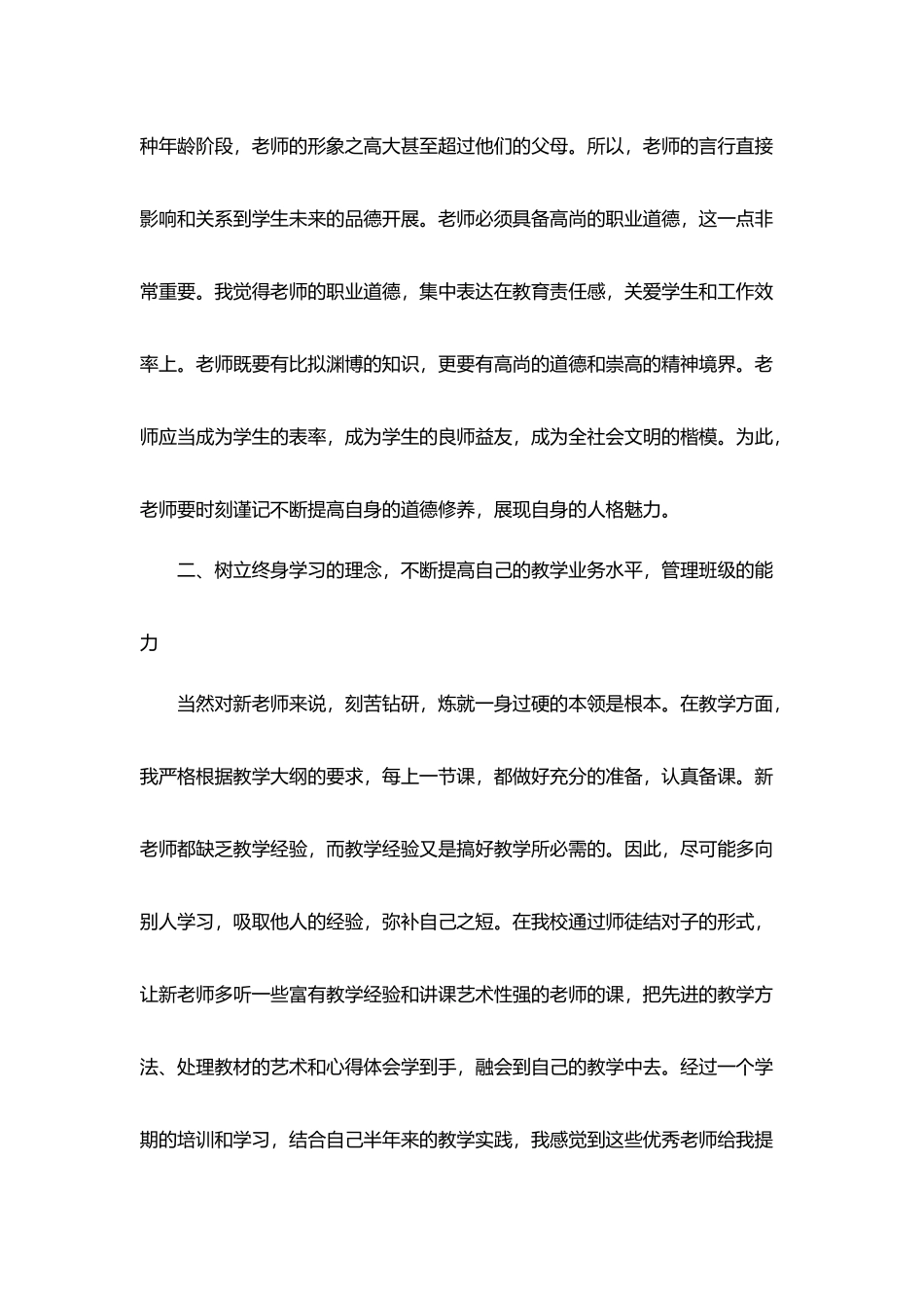 青年教师培训总结优秀范文5篇_第2页