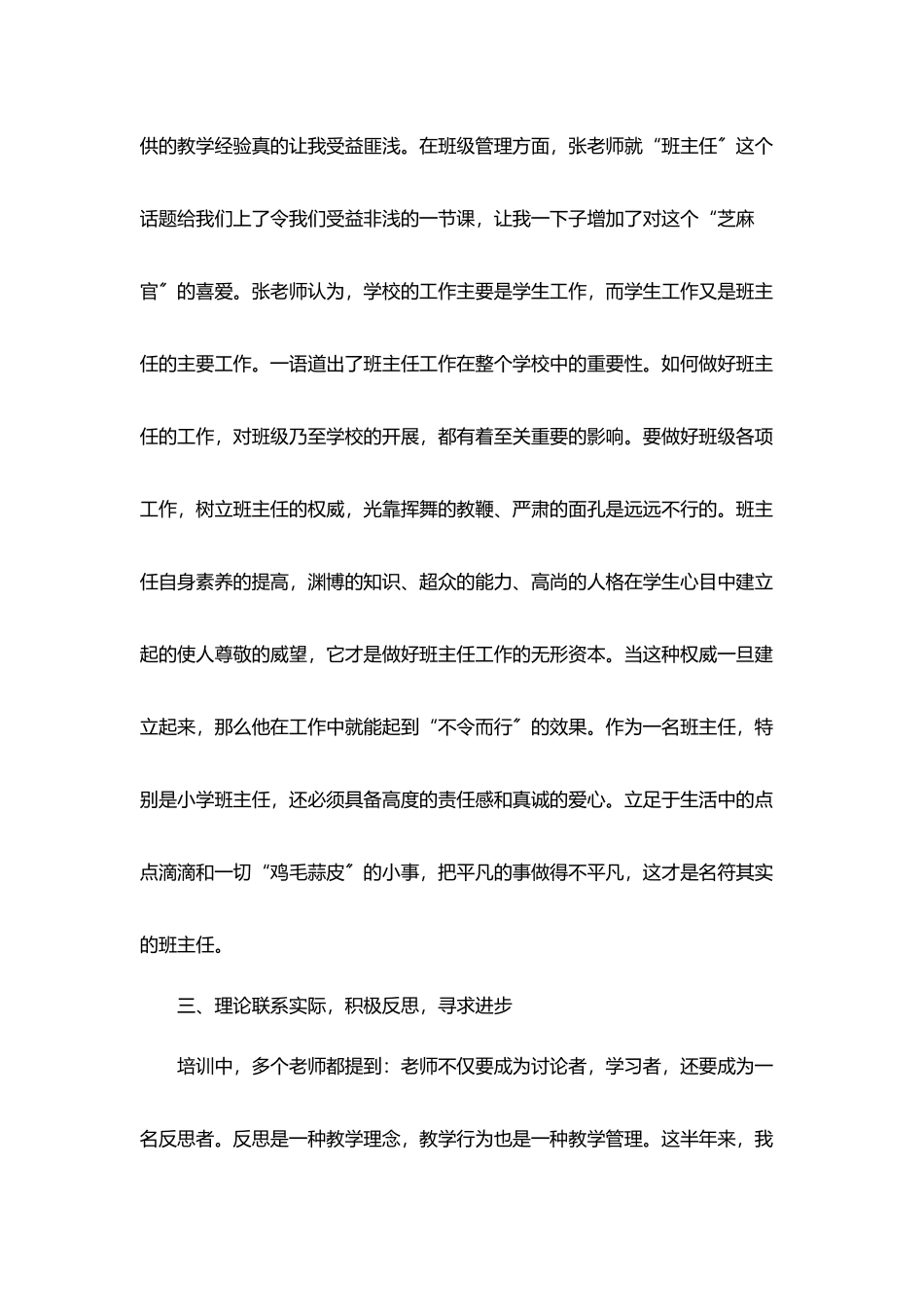 青年教师培训总结优秀范文5篇_第3页