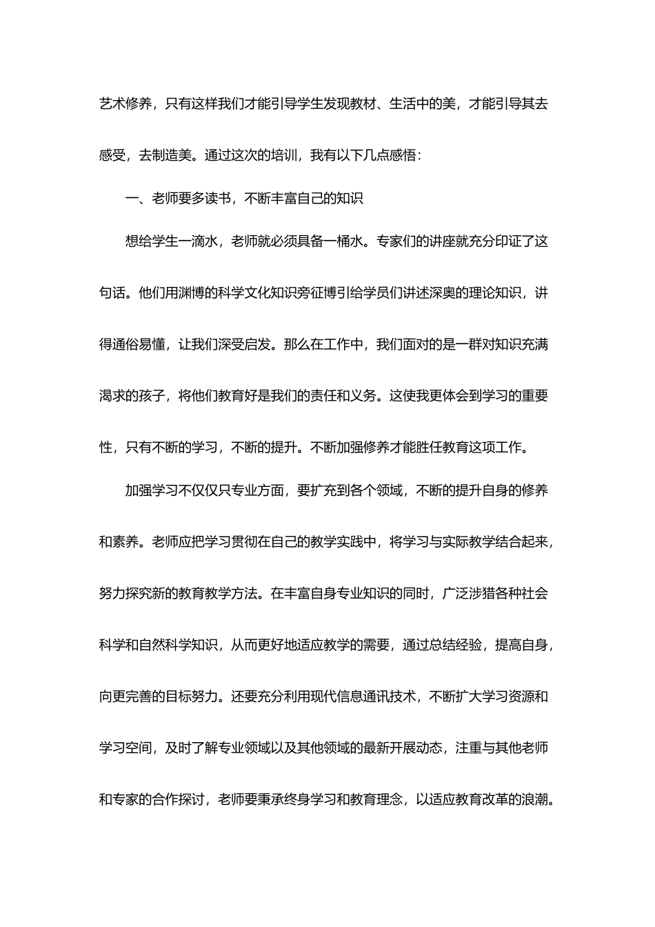 青年教师培训总结范文合集_第2页