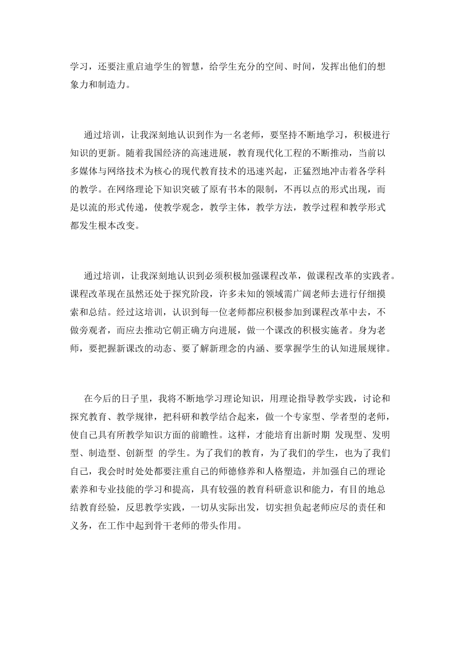 青年教师培训心得体会600字(一)_第2页