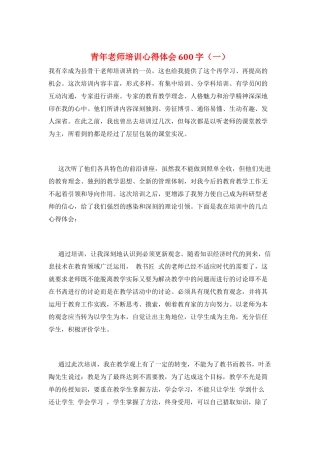 青年教师培训心得体会600字(一)