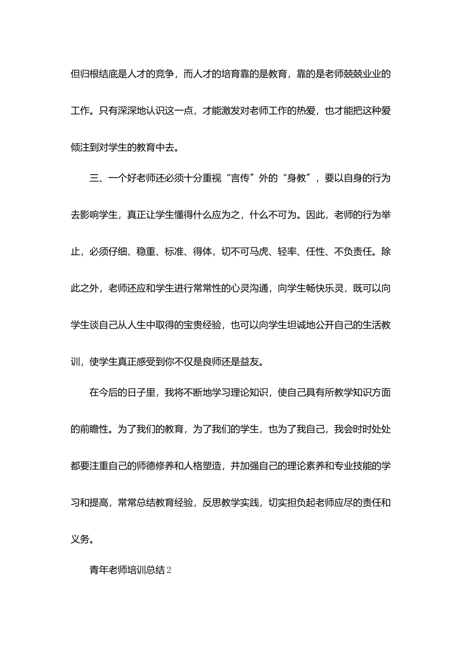 青年教师培训总结范文推荐_第2页