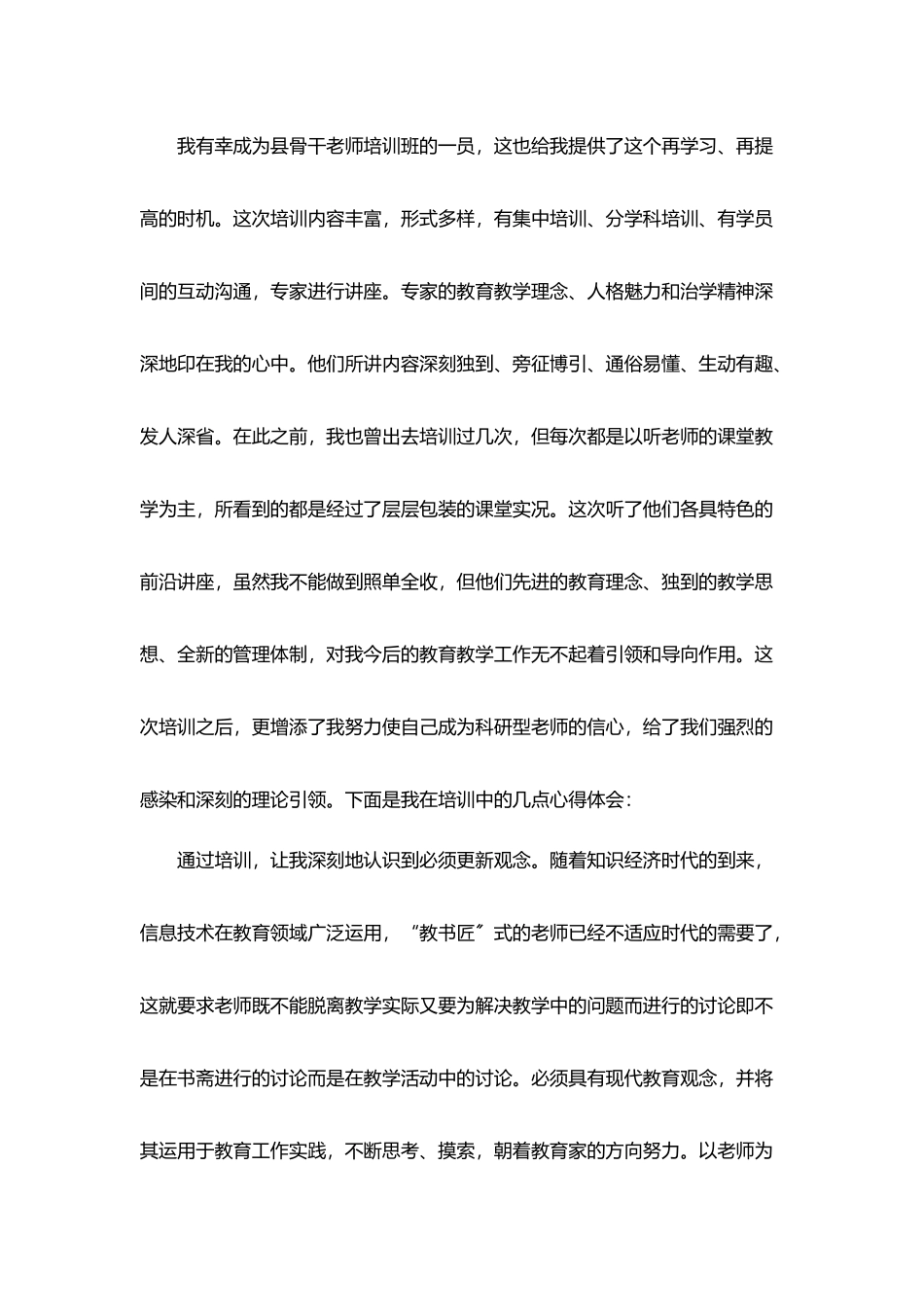 青年教师培训总结范文推荐_第3页