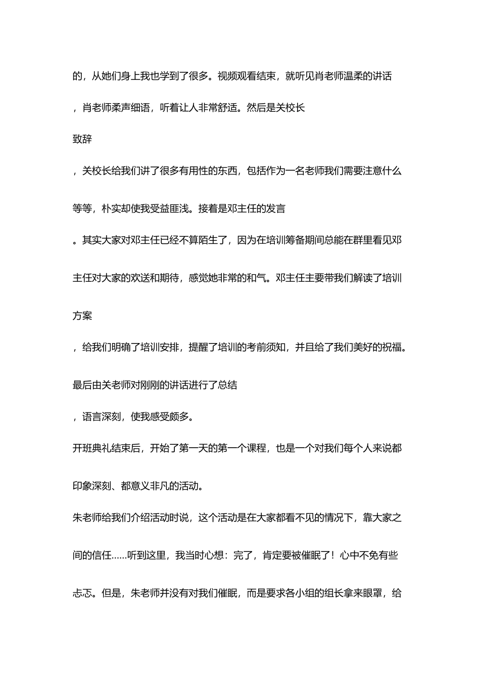 青年教师培训随记势如破冰团结向上_第2页