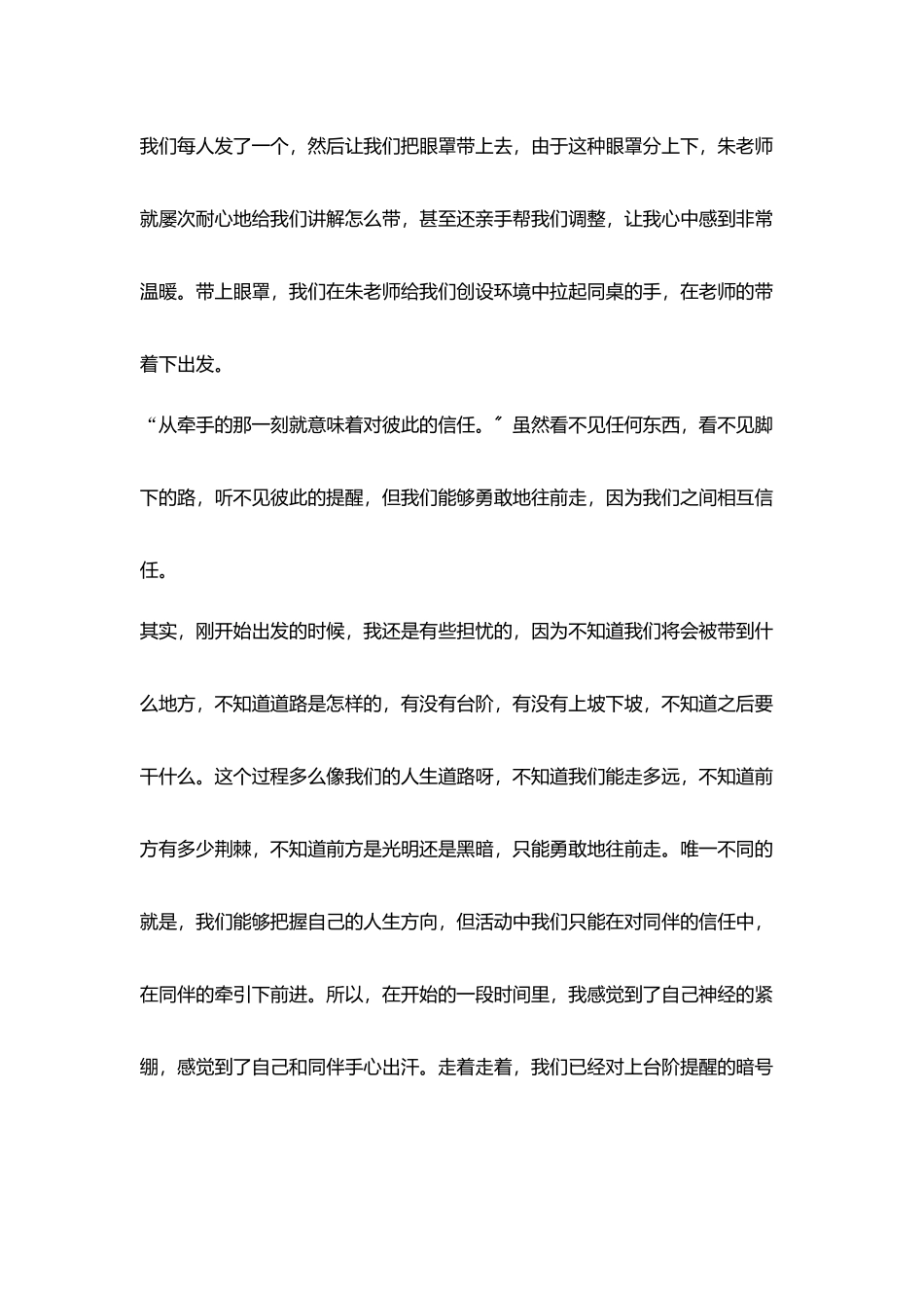 青年教师培训随记势如破冰团结向上_第3页
