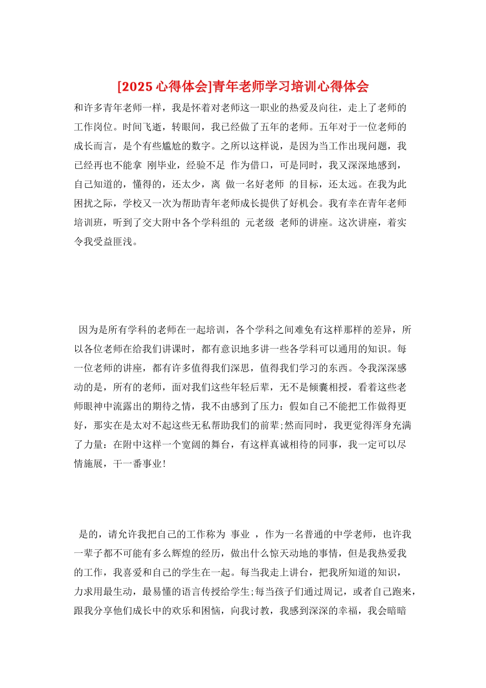 青年教师学习培训心得体会_第1页