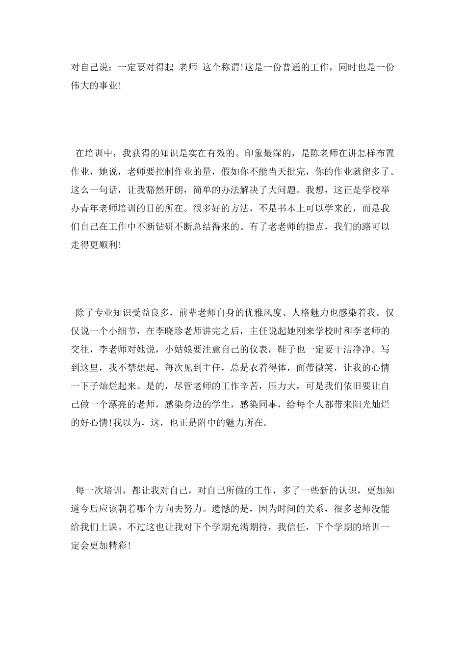 青年教师学习培训心得体会_第2页