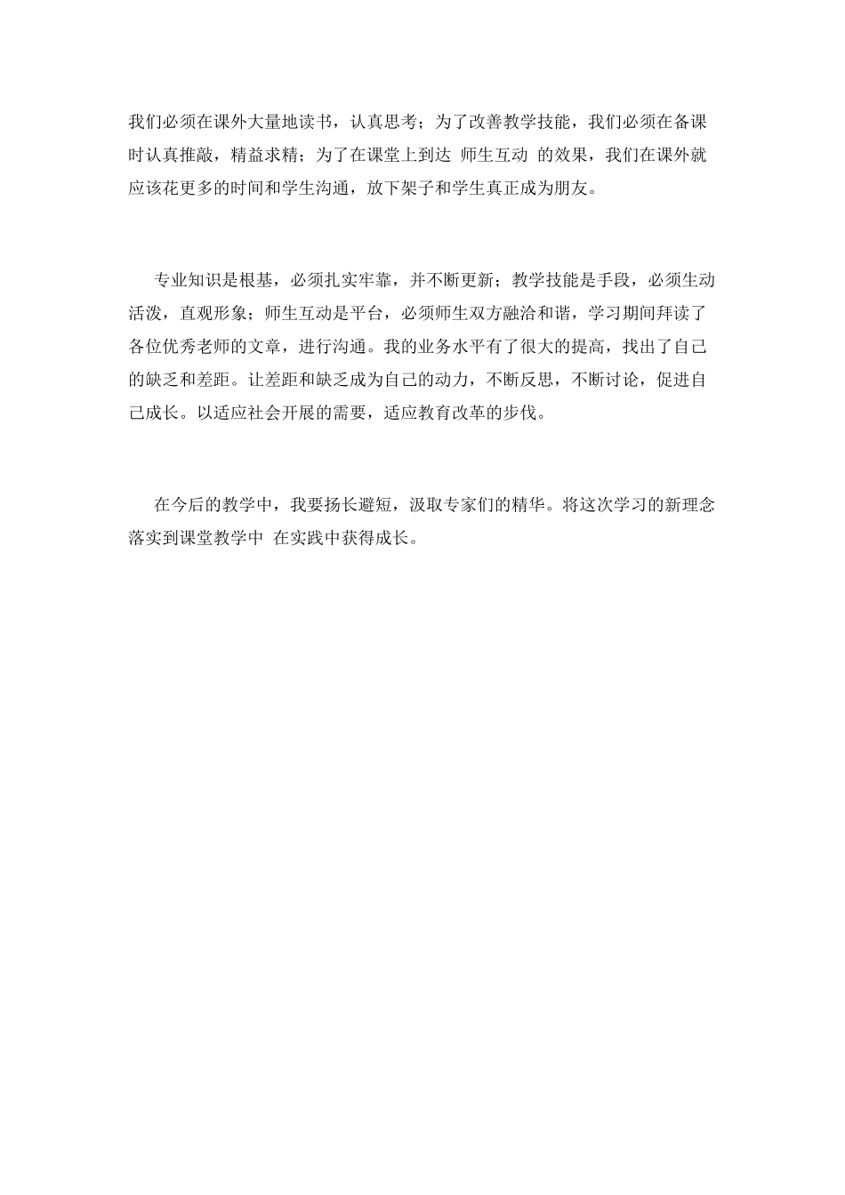 青年教师培训心得体会600字_第2页