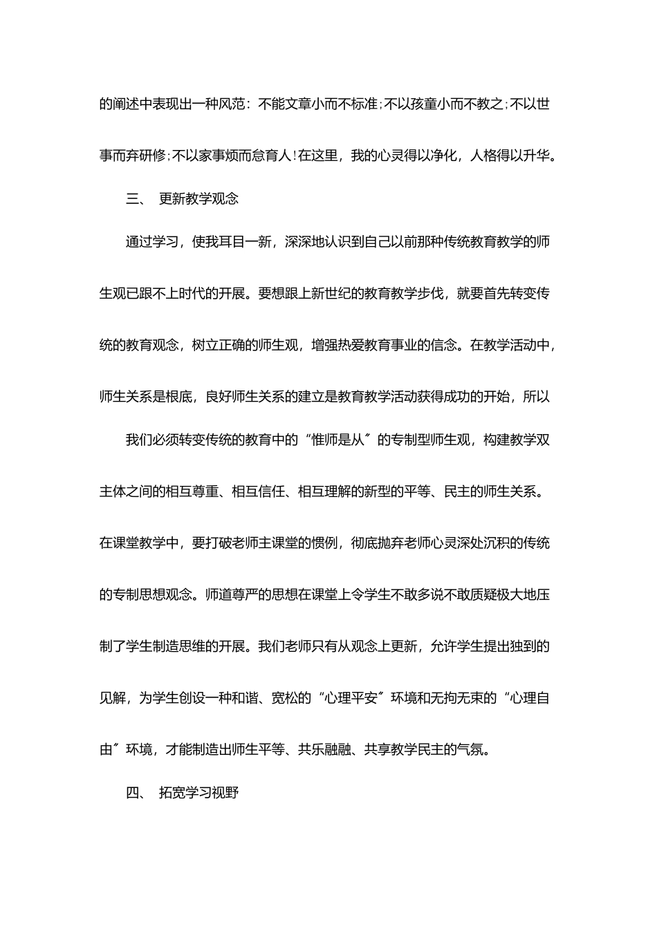 青年教师培训总结范文精选5篇_第2页