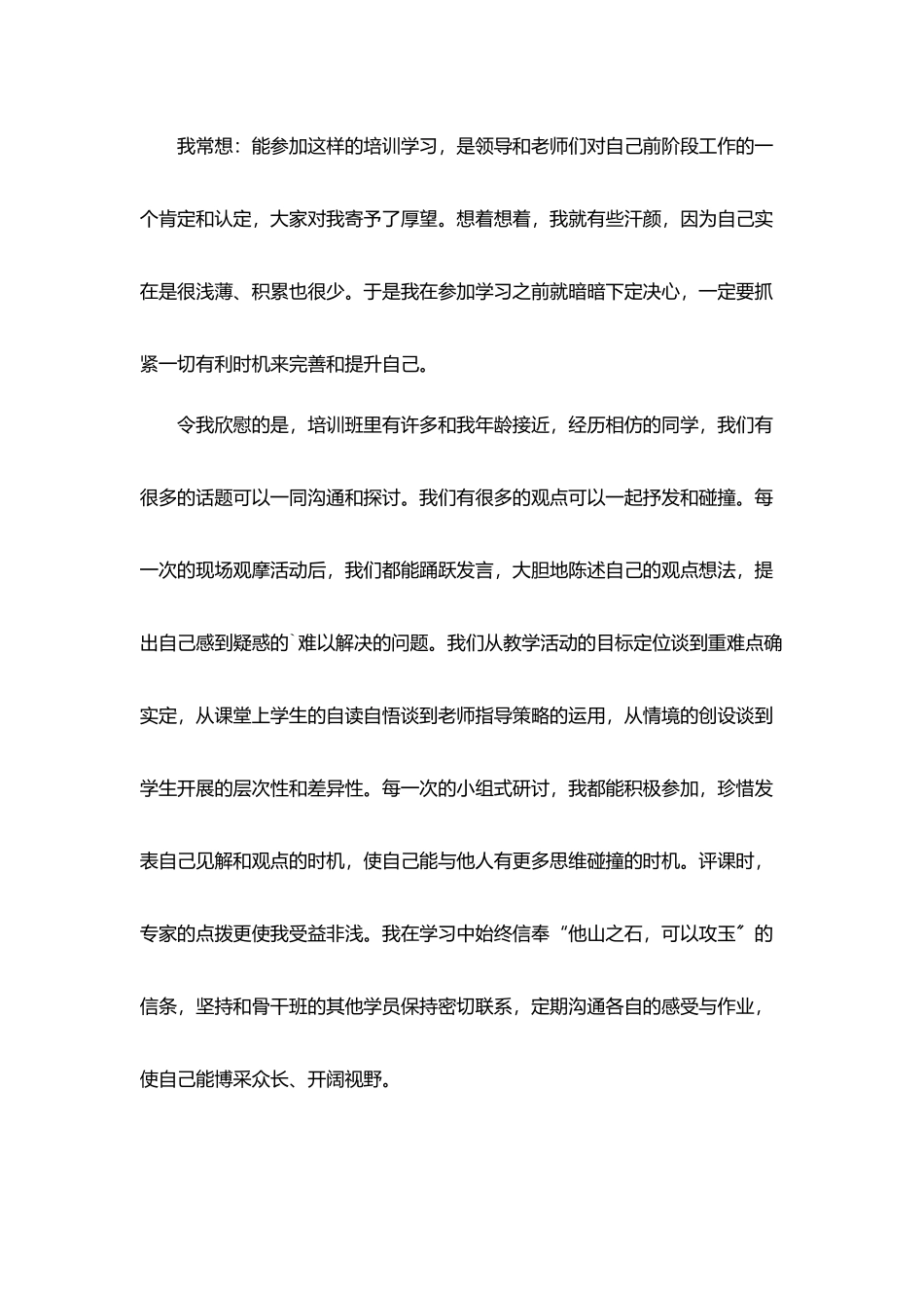 青年教师培训总结范文精选5篇_第3页