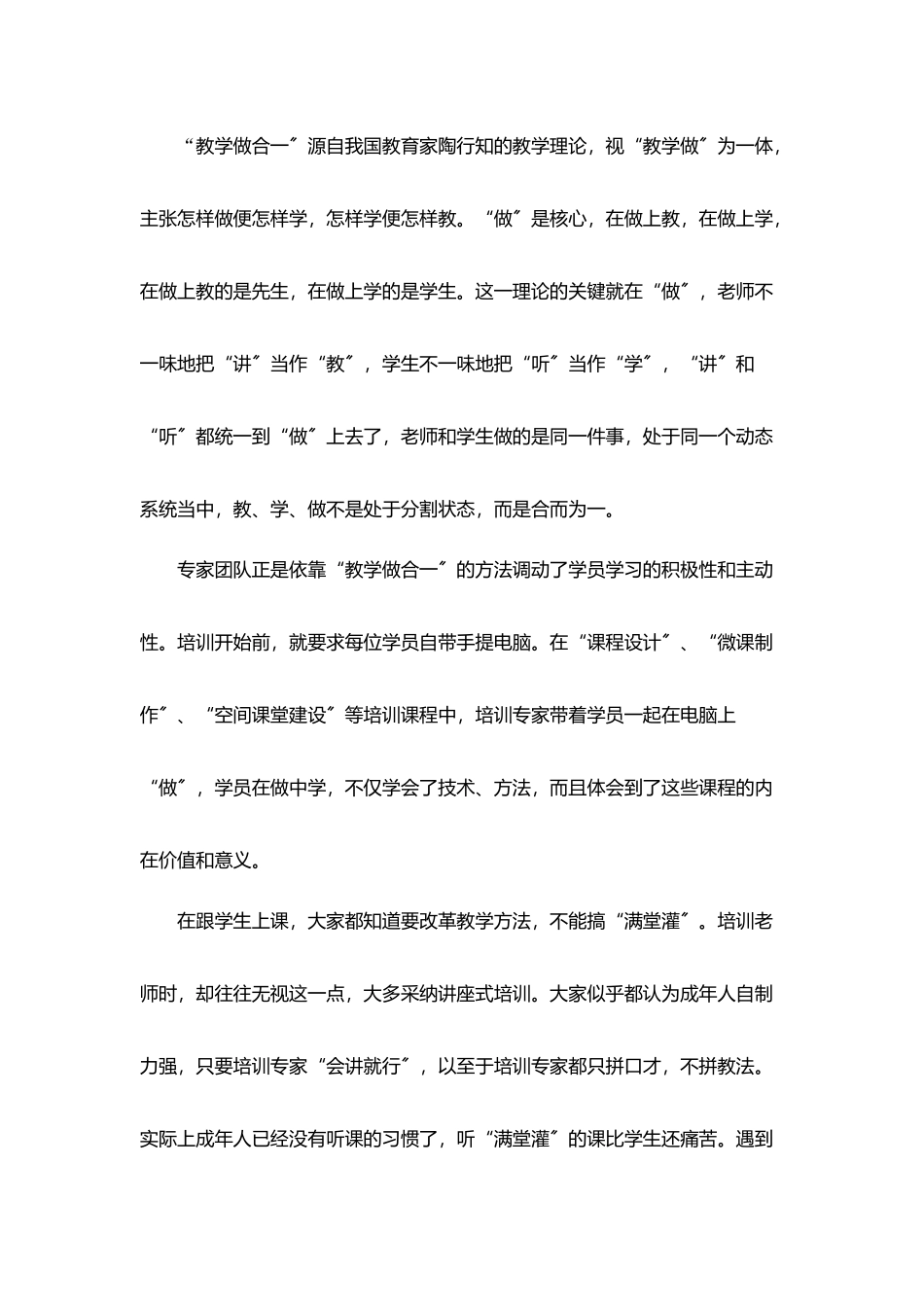 青年教师培训总结范文大全_第2页