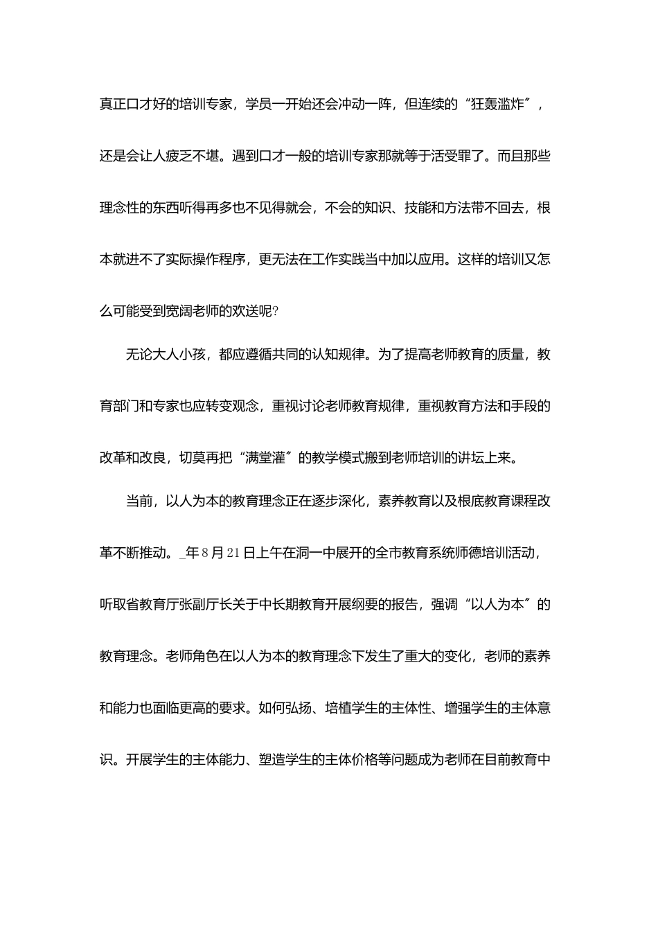 青年教师培训总结范文大全_第3页