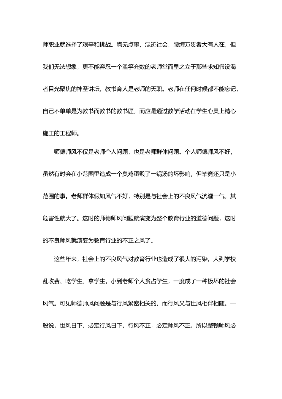 青年教师培训总结范文集锦_第2页