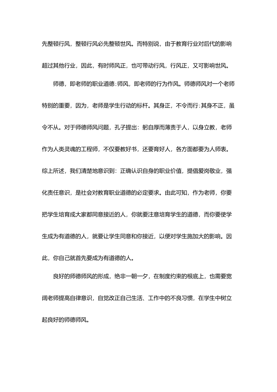 青年教师培训总结范文集锦_第3页