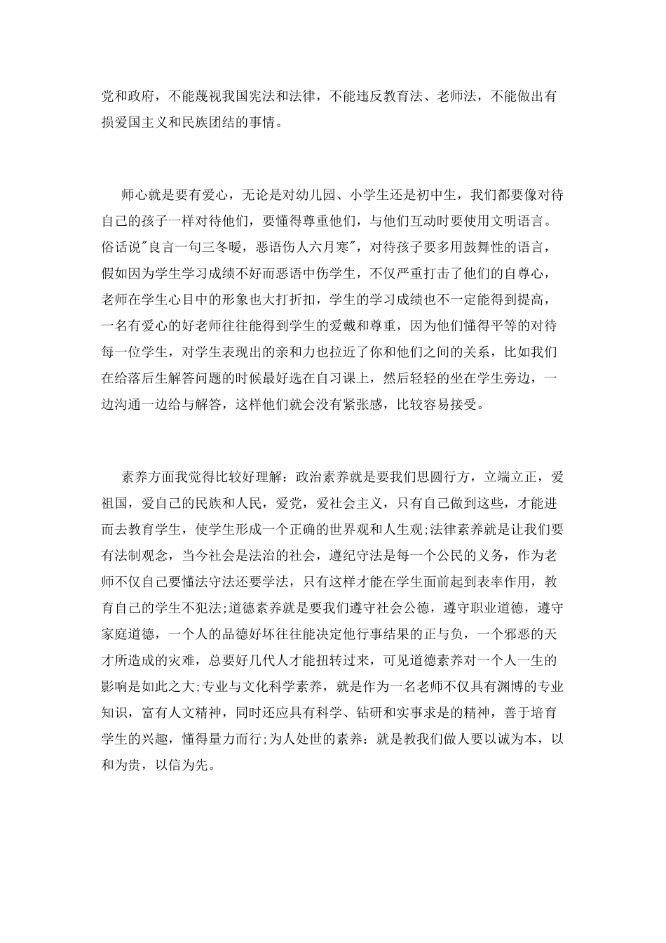 青年教师学习礼仪集训心得感想_第2页