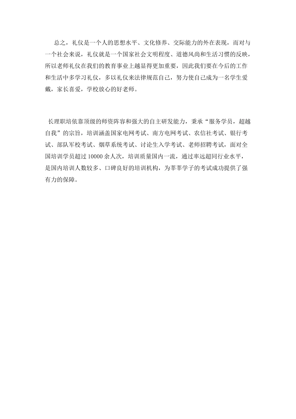青年教师学习礼仪集训心得感想_第3页