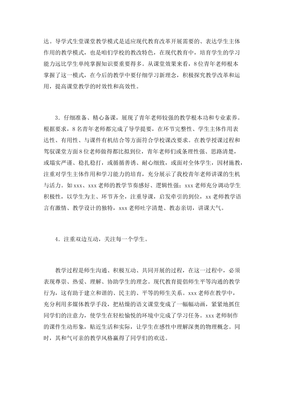 青年教师展示课活动总结_第2页