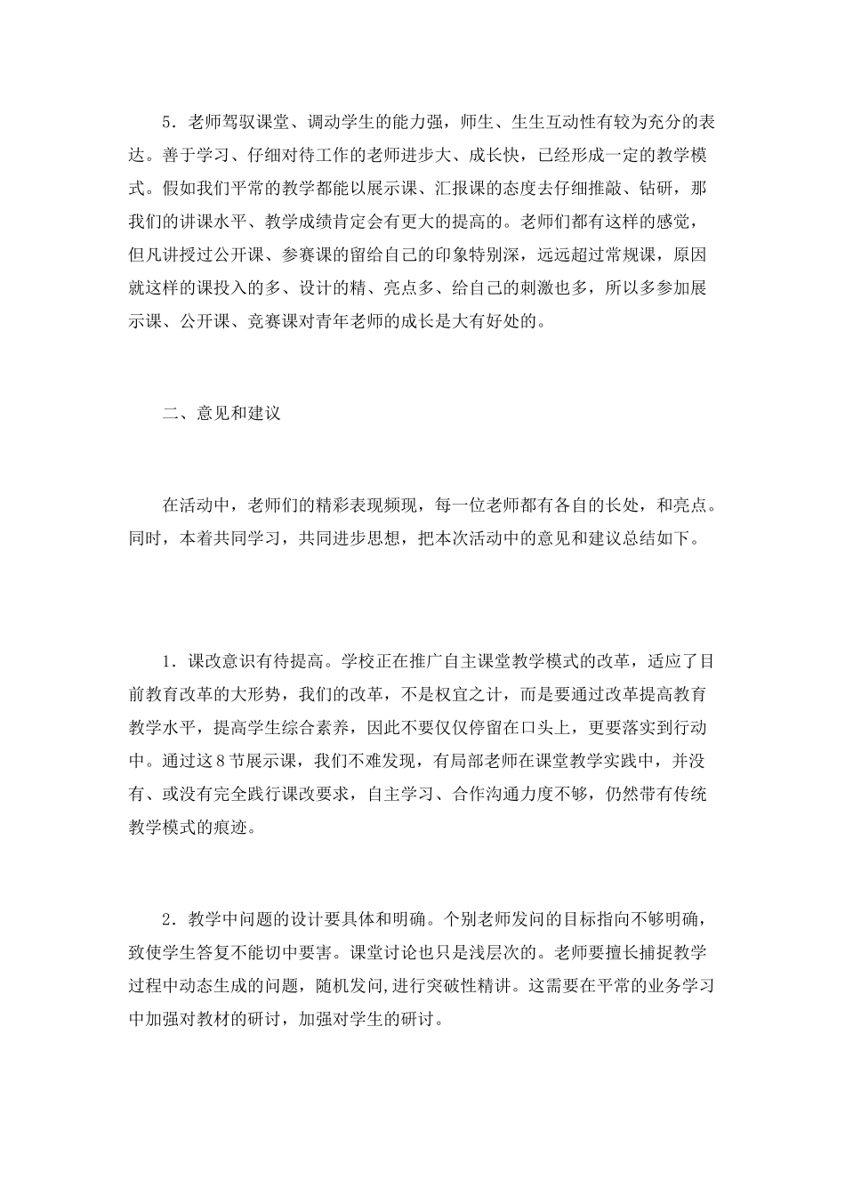 青年教师展示课活动总结_第3页