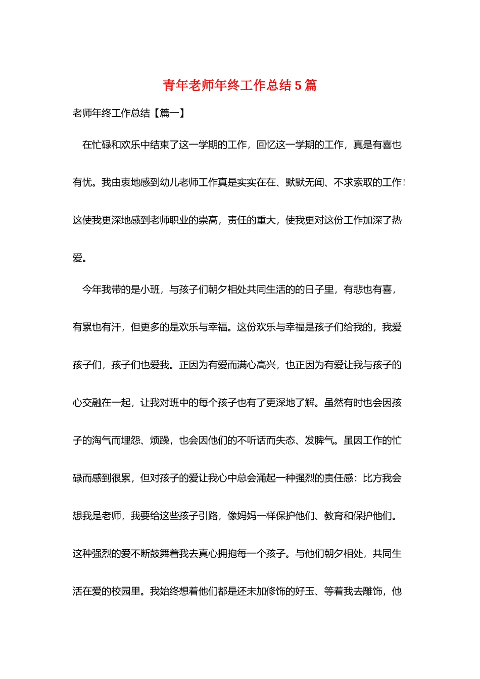 青年教师年终工作总结5篇_第1页