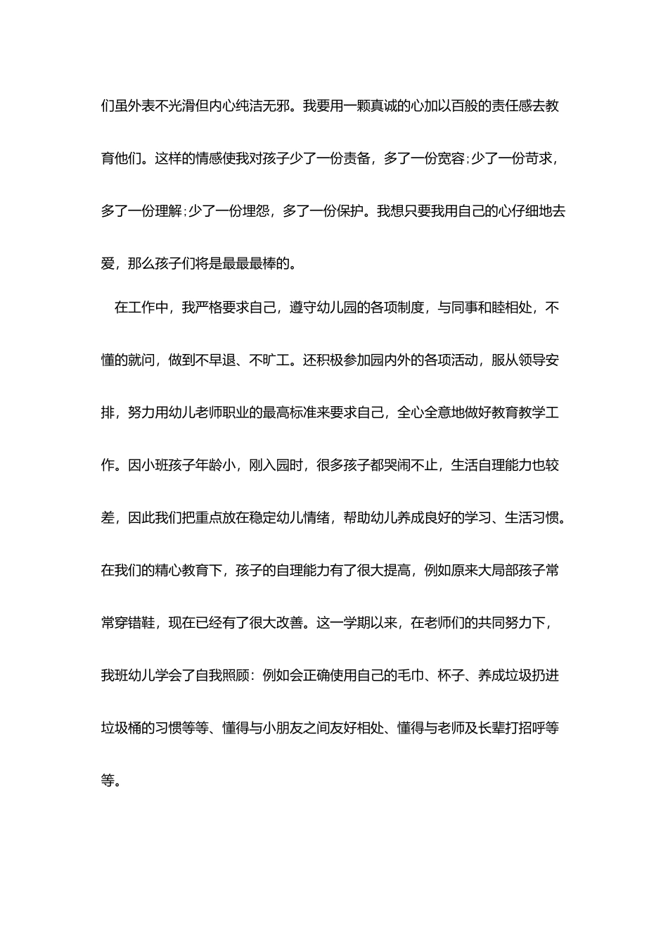 青年教师年终工作总结5篇_第2页