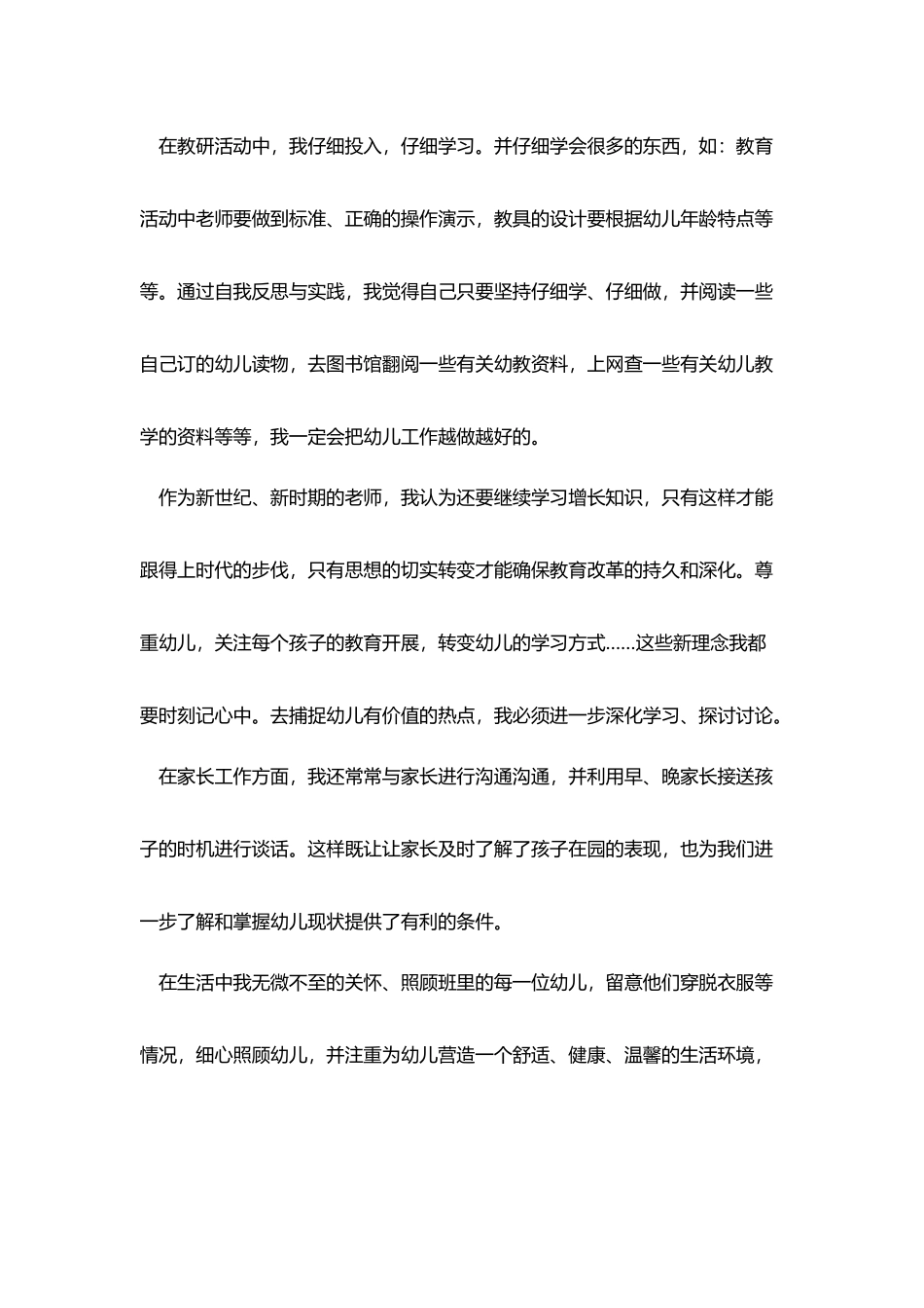 青年教师年终工作总结5篇_第3页