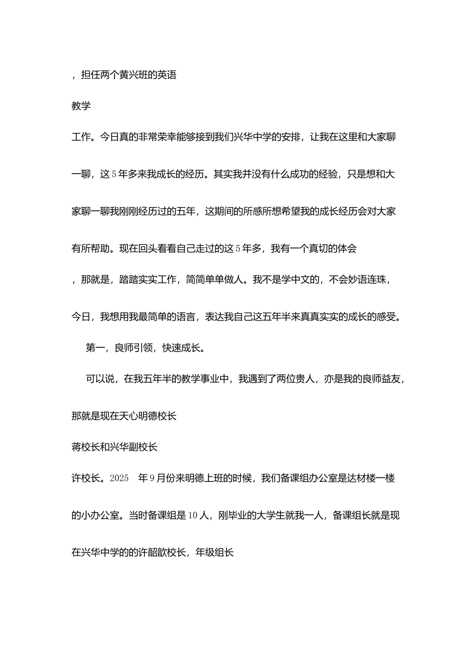 青年教师培训讲话稿：踏踏实实工作-简简单单做人_第2页