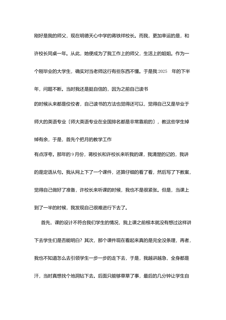 青年教师培训讲话稿：踏踏实实工作-简简单单做人_第3页