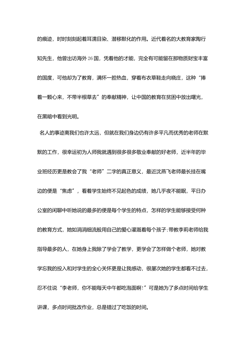 青年教师师德演讲_第2页