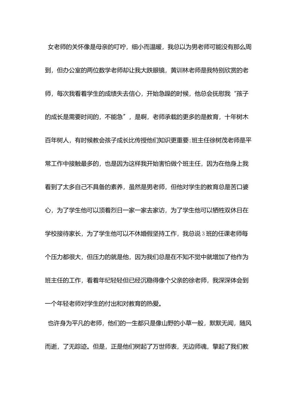 青年教师师德演讲_第3页