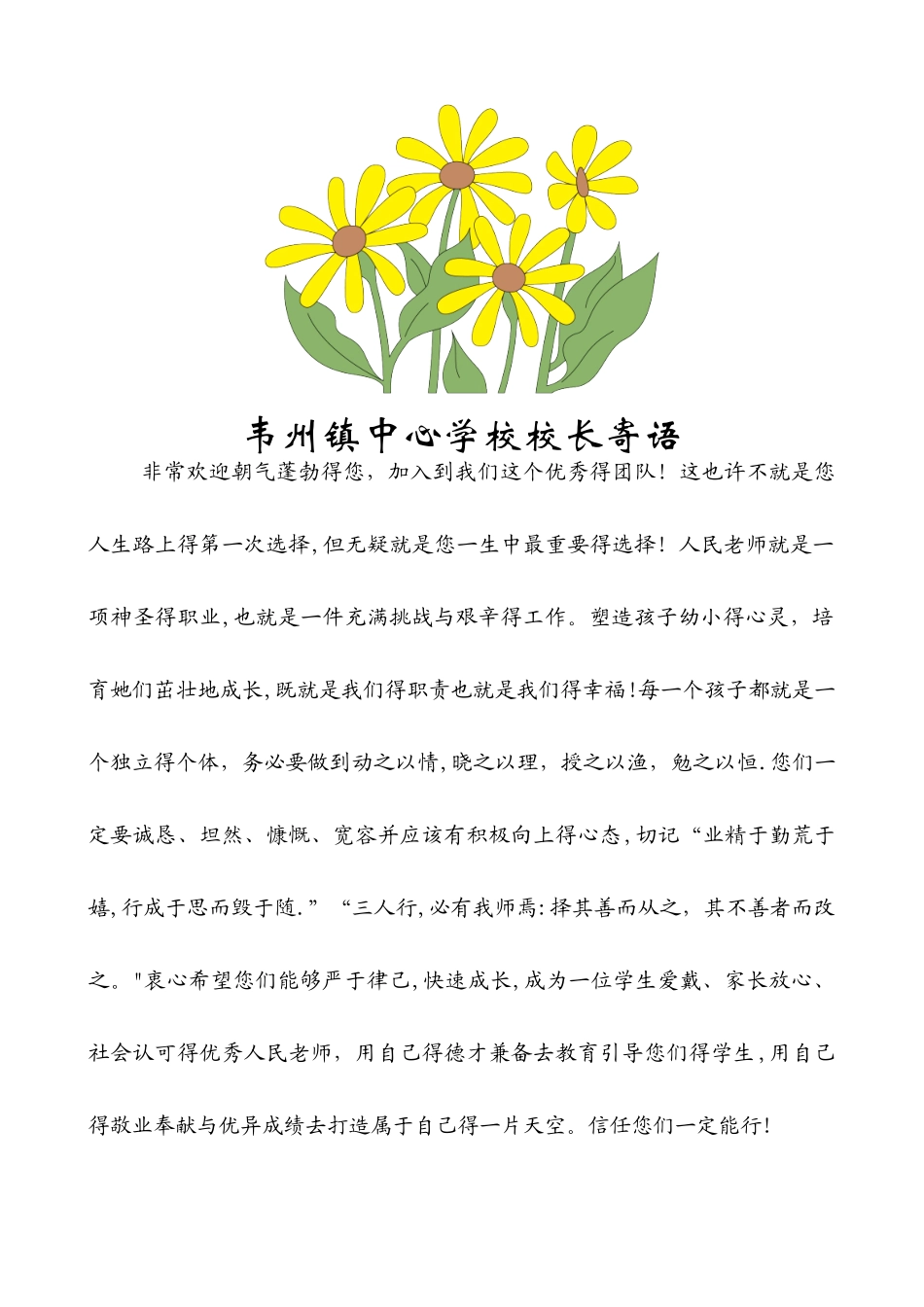 青年教师成长记录表_第2页