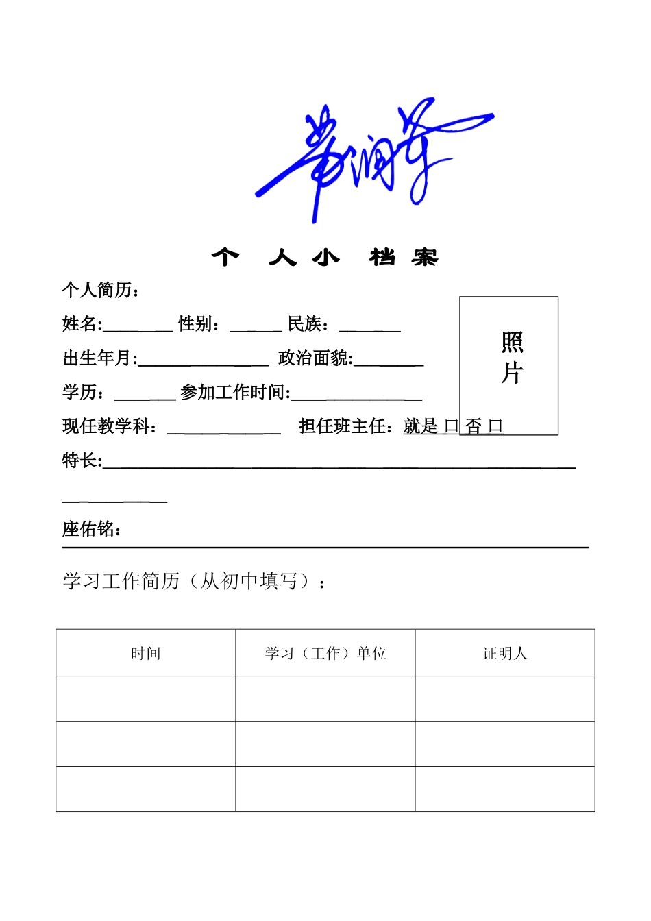 青年教师成长记录表_第3页