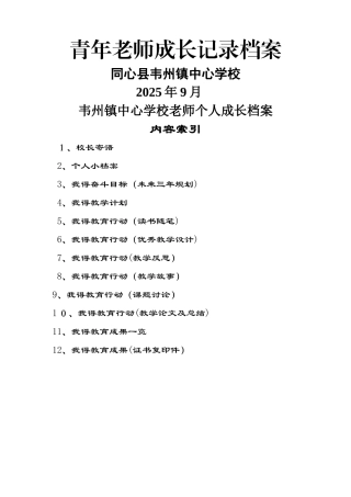 青年教师成长记录表
