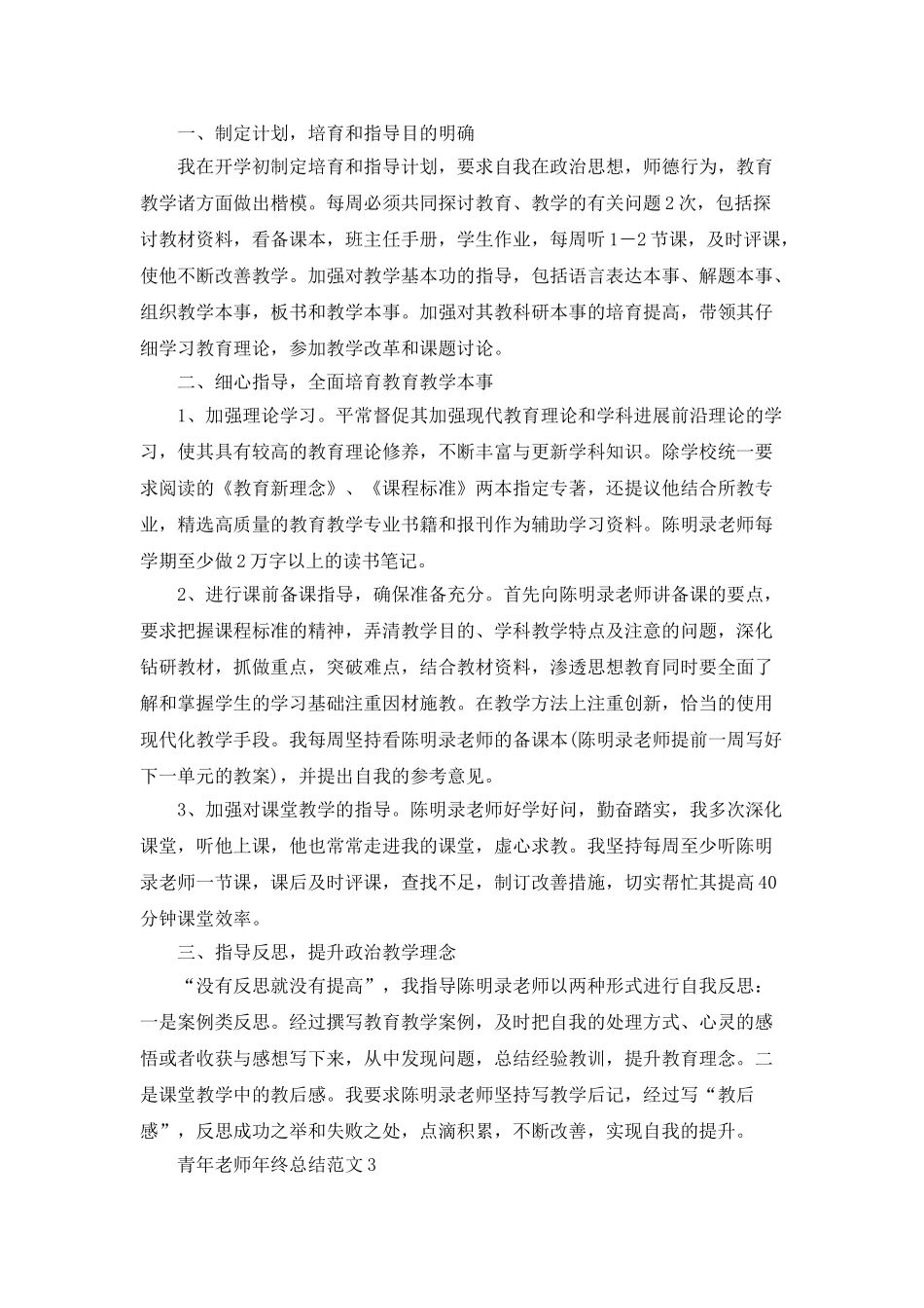 青年教师年终总结范文5篇_第2页