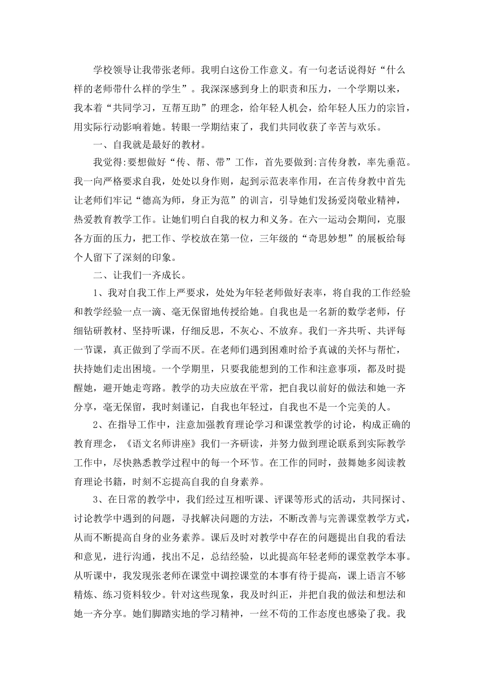 青年教师年终总结范文5篇_第3页