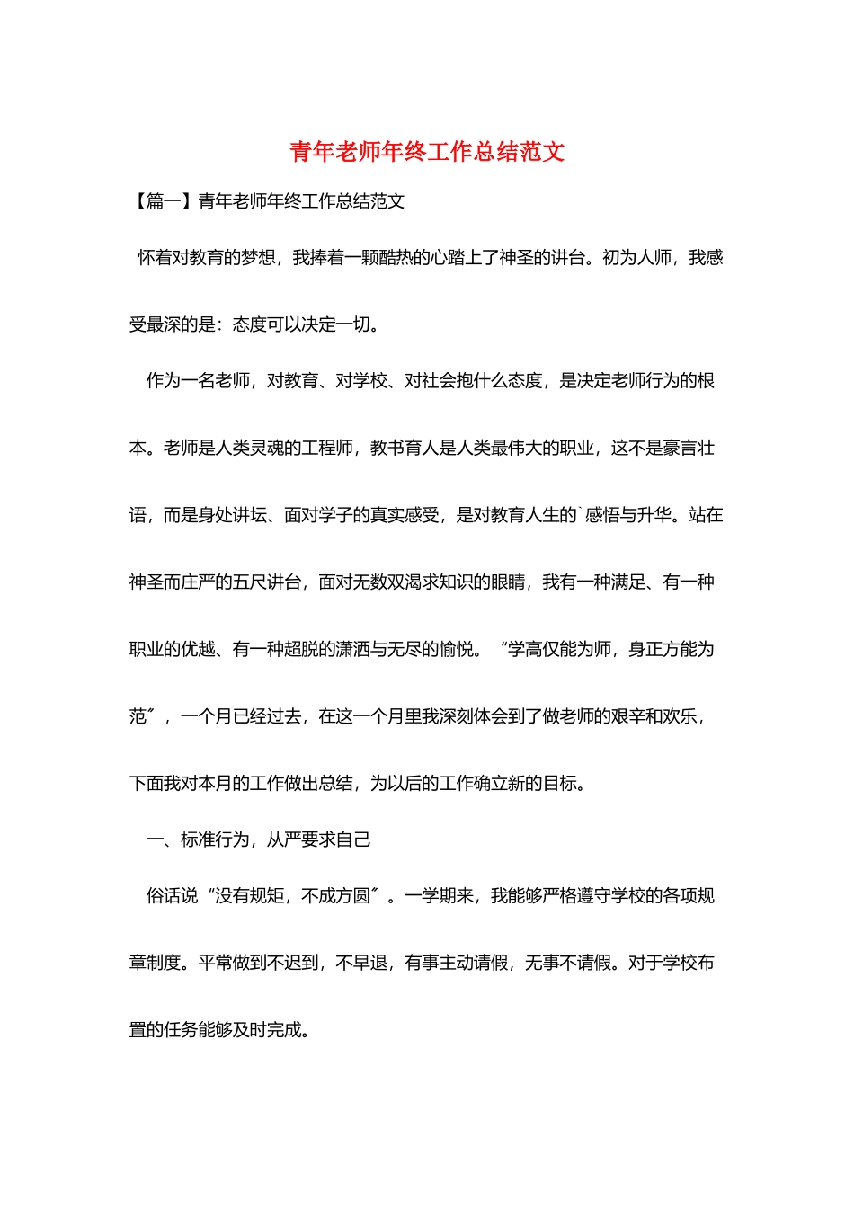 青年教师年终工作总结范文_第1页