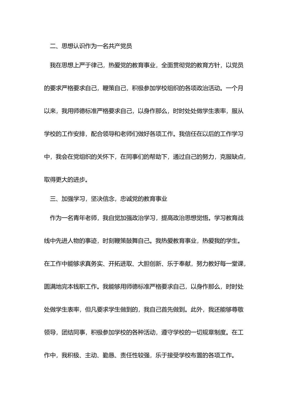 青年教师年终工作总结范文_第2页