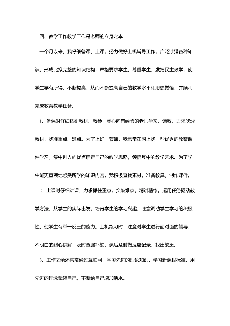 青年教师年终工作总结范文_第3页