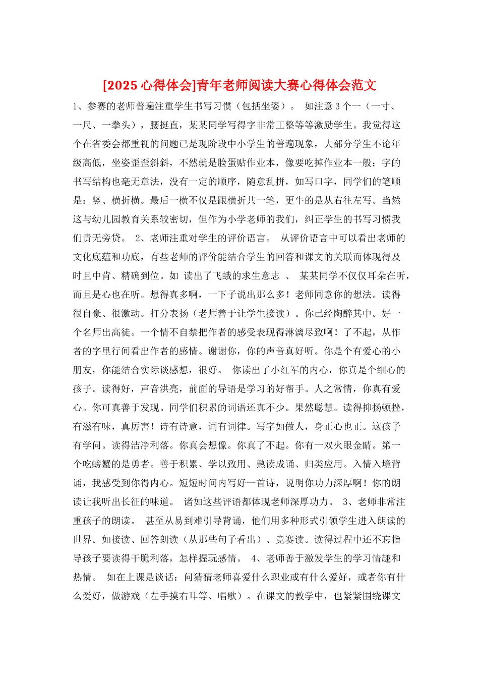 青年教师阅读大赛心得体会范文_第1页