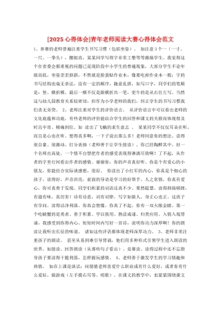 青年教师阅读大赛心得体会范文