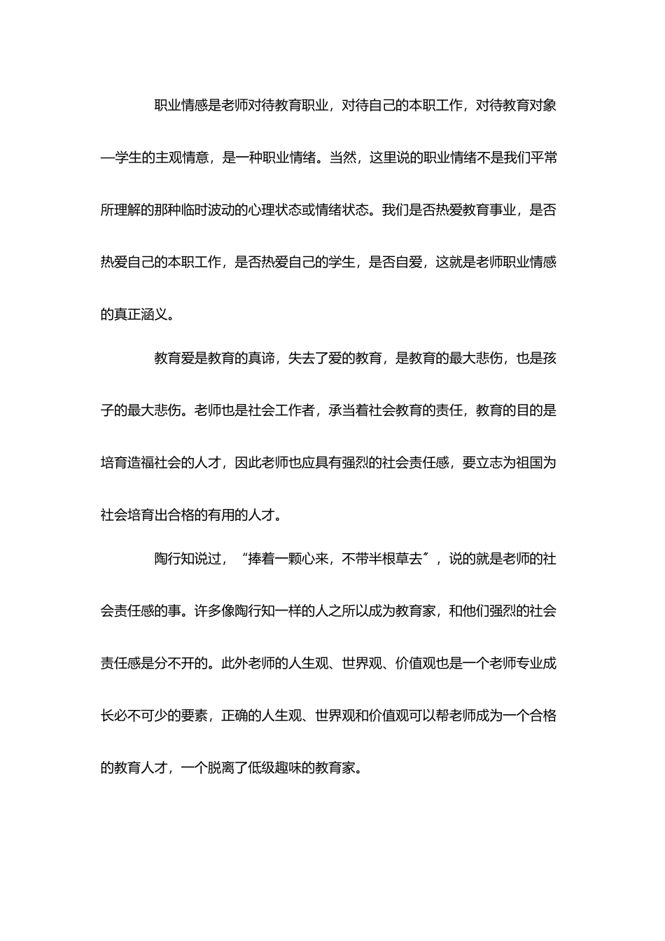 青年教师研修总结范文-个人总结_第2页