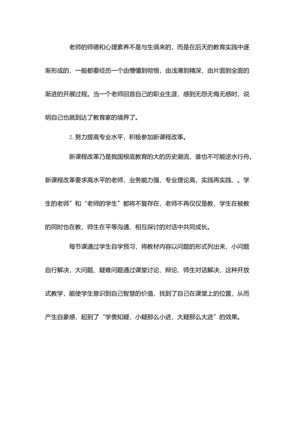 青年教师研修总结范文-个人总结_第3页