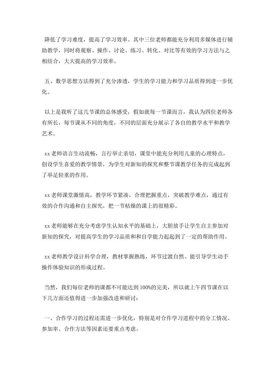 青年教师教研活动总结(一)_第2页