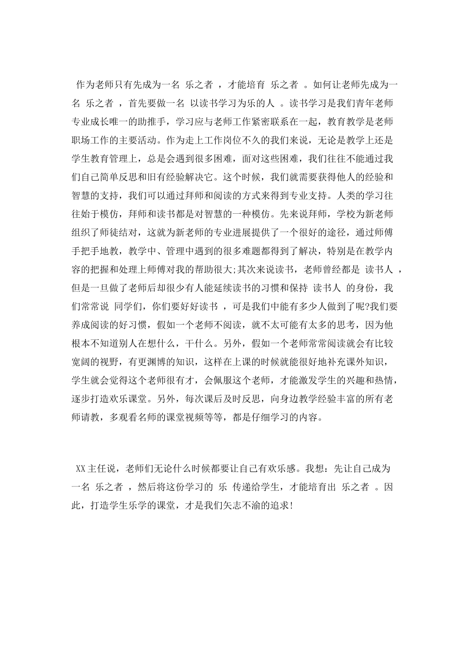 青年教师集中培训学习体会_第2页