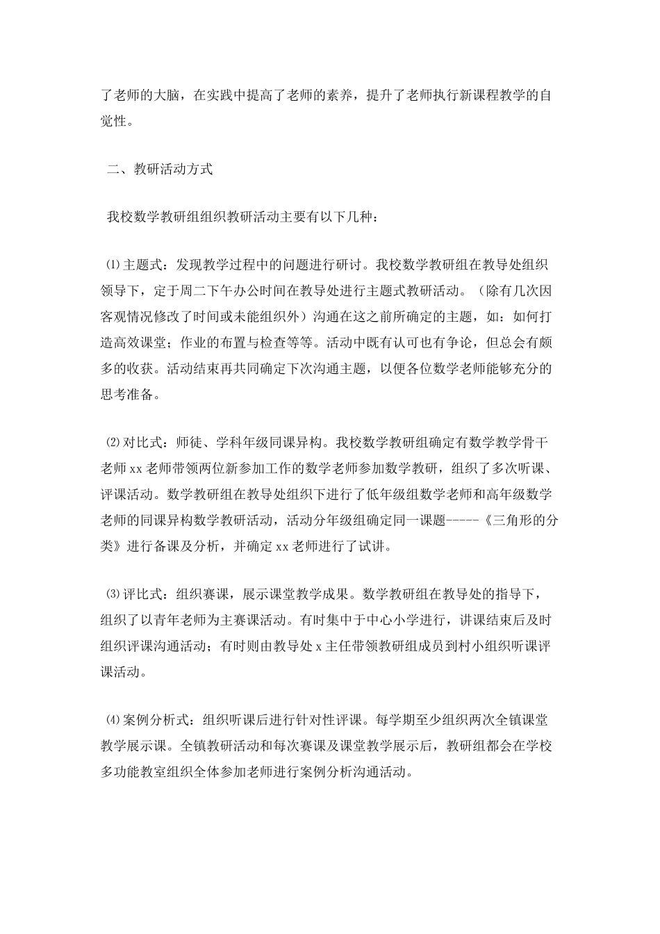 青年教师教研活动总结_第2页